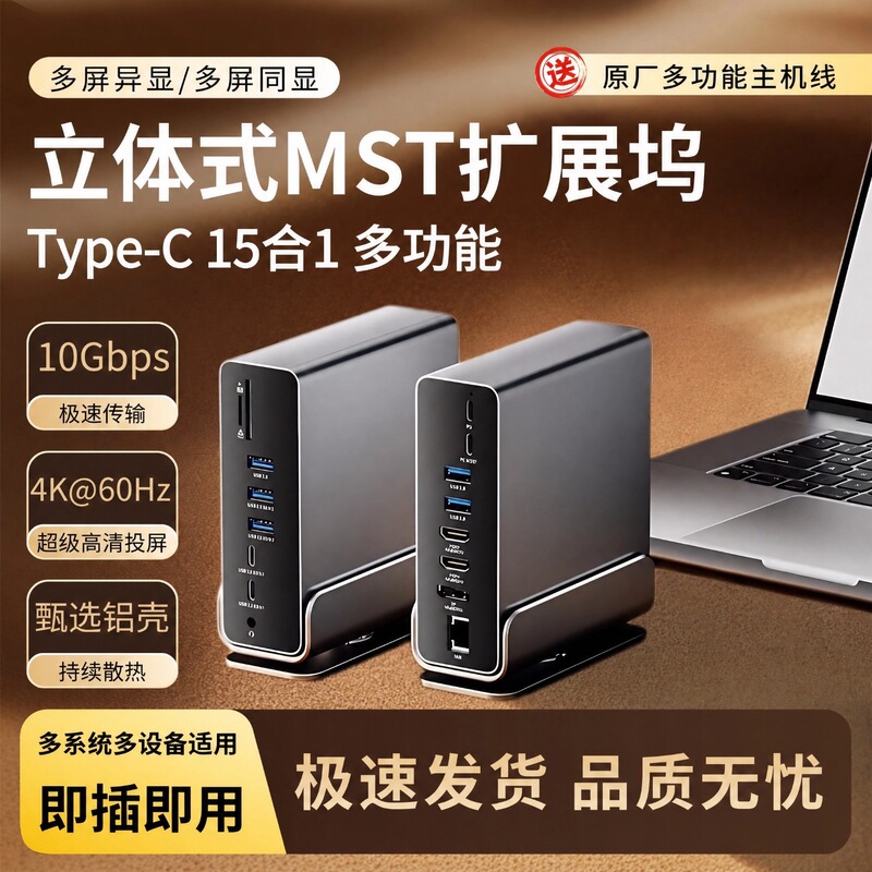 Type-C Vertical Mst Multi-Screen Docking Station 15-in-1 4K60Hz 10Gbps Laptop Docking Station Type-C Vertical Mst Multi-Screen Docking Station 15-in-1 4K60Hz 10Gbps Laptop Docking Station