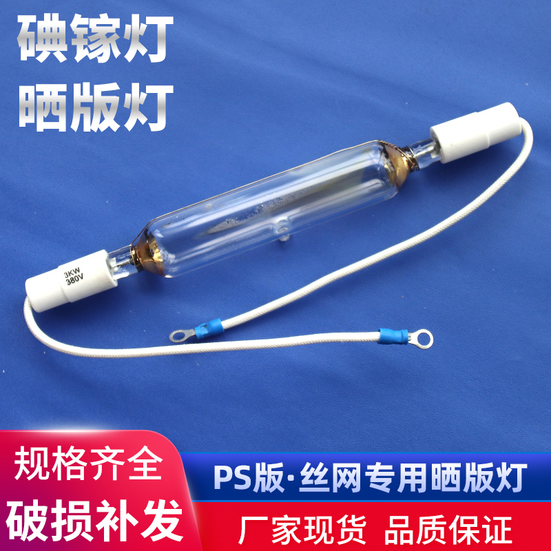 Iodine Gallium Lamp Uv Lamp Ultraviolet Curing Lamp Screen Printing Plate-Making Machine Plate-Making Lamp Exposure Lamp Offset Printing Machine Lamp Manufacturer
