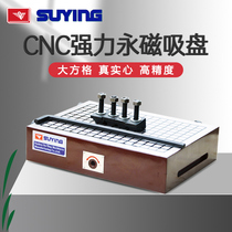 SUYING Eagle brand CNC super strong permanent magnet suction cup computer Gong disk processing center milling machine large square magnetic table