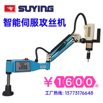 SUYING Eagle brand servo electric tapping machine universal vertical pneumatic automatic tapping machine positive and negative teeth