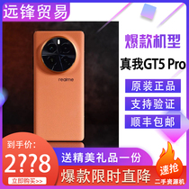 realme（手机） 真我GT5 Pro手机骁龙8Gen3游戏手机gt5(二.手)