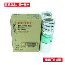 Original Ricoh version of the paper HQ35MC DX4443 4446 4440 quick printing mechanism version of the wax paper thermal wax paper