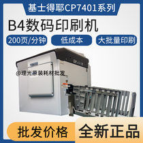 Brand new Kistye CP7401C HC integrated speed printing machine B4 plate making school test paper printing