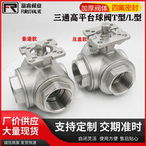 Three-way high platform ball valve pneumatic conversion ball valve high platform three-way ball valve threaded internal thread ball valve 4 points T L