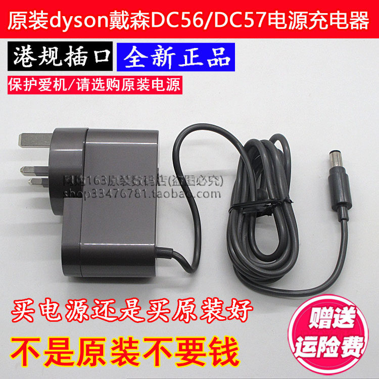 Original Dyson Dyson DC56 DC57 DC57 DC44 DC45 handheld vacuum cleaner power cord charger accessories-Taobao