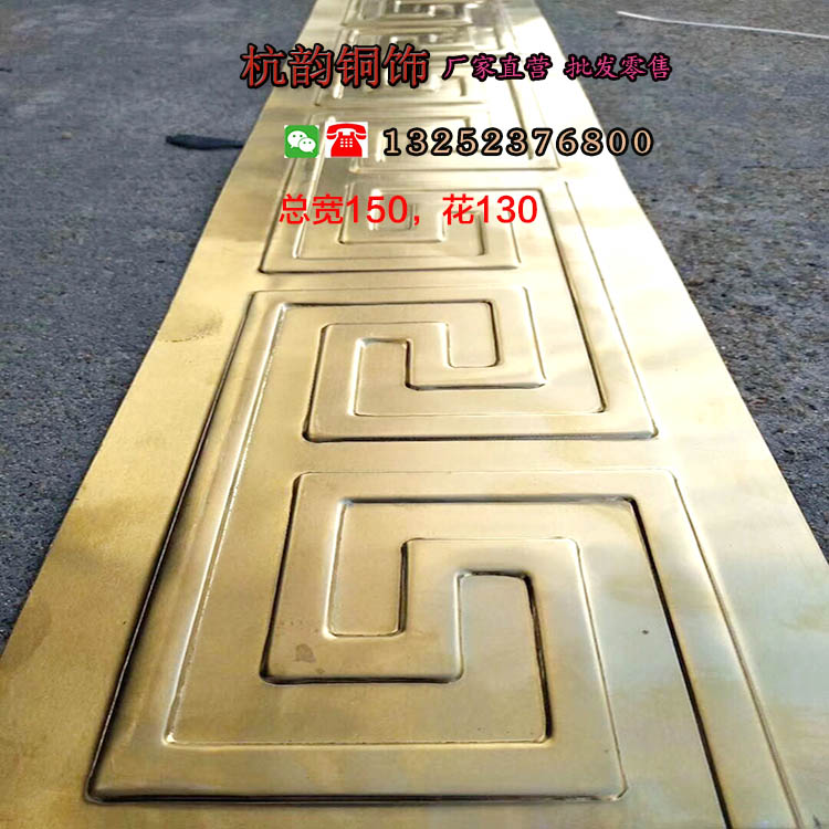 80 - 160 wide stamping line indoor and outdoor copper waist line kickline garden landscape decorated bronze colour