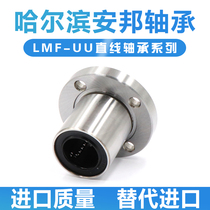 Harbin round flange linear bearings LMF6 8 10 12 13 16 20 25 30 35 40 50UU