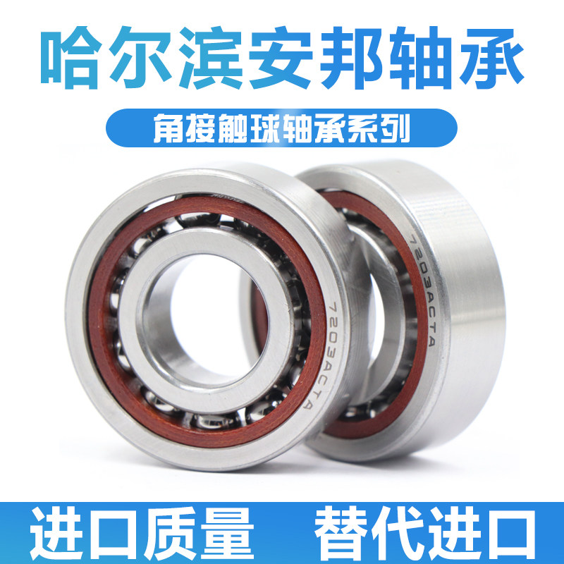 Harbin high speed precision machine tool spindle bearing 7000 7001 7002 7003 AC-P54