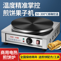  Shandong miscellaneous grain pancake fruit machine pancake griddle set up a stall Gas pancake stove Electric griddle commercial pancake pot