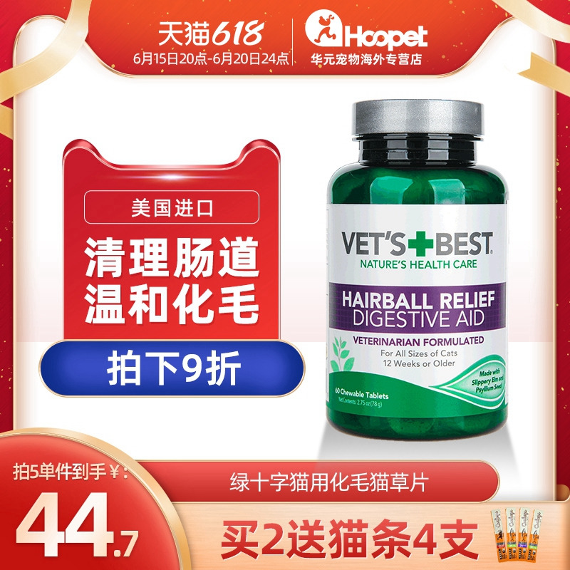 Green Cross Cat Grass Slices of Hair Jersey American Import Vetswest Kitty Appropriates Hairy Cat Slices Cat-Cat Hair Cream