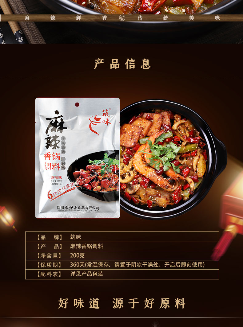 老坛子  麻辣香锅底料 200g 图2