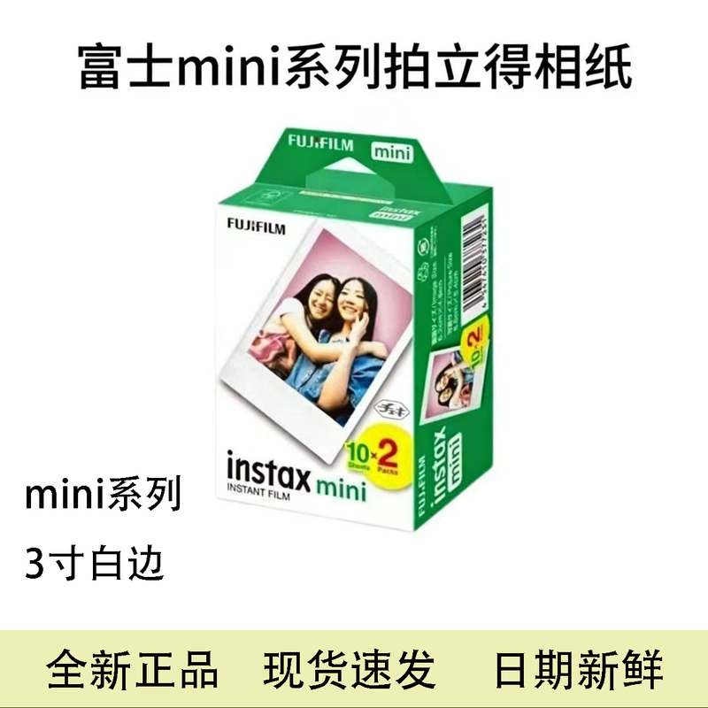 Fujifilm Instax 3inch Photo Paper with White Border Mini Film Suitable for Mini7/9/11/12/25/40 Universal Photo Paper