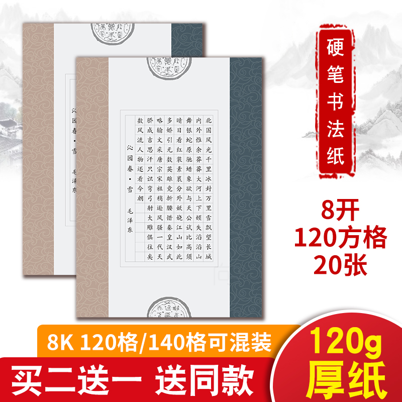 8 open hard pen calligraphy works paper students adult practice competition pen special Chinese style square thick paper mixed