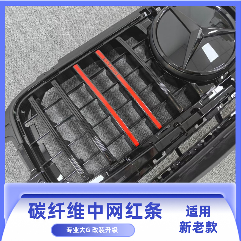 Suitable for Mercedes-Benz G-Class G500 G63 G350 G400 Modification, Popular Carbon Fiber Brabus Red Vertical Strips Suitable for Mercedes-Benz G-Class G500 G63 G350 G400 Modification, Popular Carbon Fiber Brabus Red Vertical Strips