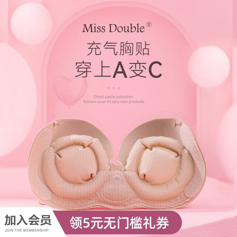 Miss Bobo inflatable breast stickers female sling wedding dress with small chest flat chest special gathering invisible bra to take wedding photos