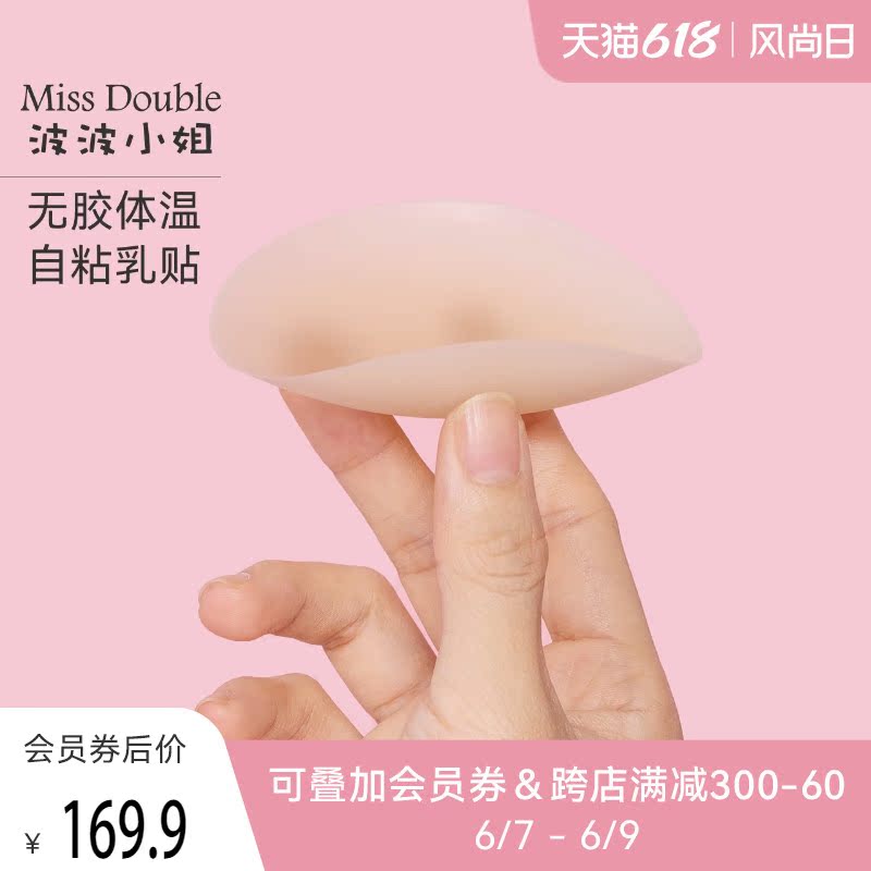 Miss Popper Walk-proof Brochure Without Colloid Temperature Self-adhesive Silicone Waterproof Link with Anti-bulge Stealth Chest Patch