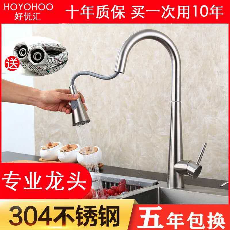 Kitchen faucet Hot and cold wash basin faucet Sink faucet 304 stainless steel telescopic pull-out faucet