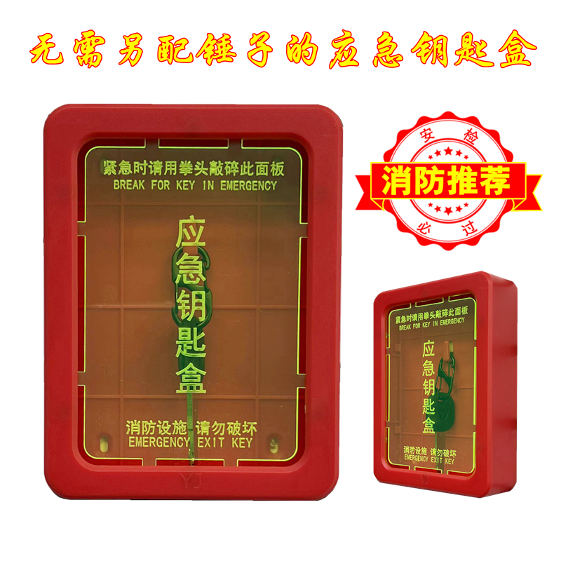 Fire Recommendation Linkage Door Emergency Key Box Emergency Escape Channel Hanging Wall Box Micro design No need for a hammer-Taobao