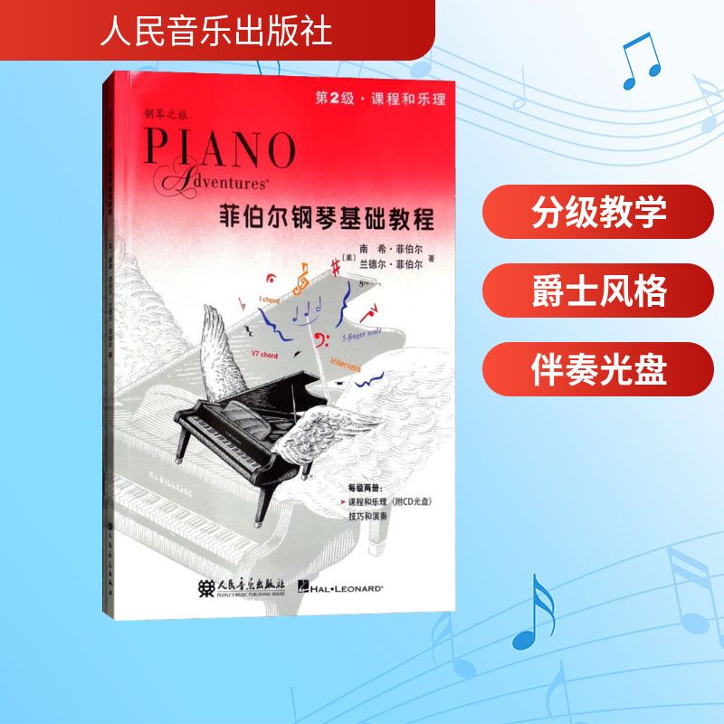 Faber Piano Adventures Basic Course. Course and Music Theory, Techniques and Performance. Level 2. Written by Nancy Faber (Usa), Randall Faber (Usa). Translated by Liu Liu, Ai Zixuan. Music (New) Arts