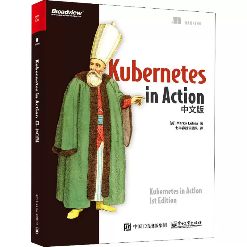 Кубернетес в действии (американский) Марко Люкса (Марко Лука) это семь -коровы контейнер команда перевод сеть связь (новый) профессиональная технология технология (новый) профессиональная технология