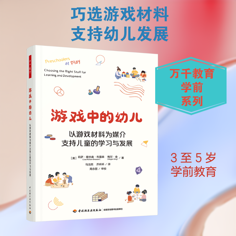 【Xinhua Wenxuan】Early Childhood Education: Children in Play: Using Play Materials as a Medium to Support Children's Learning and Development