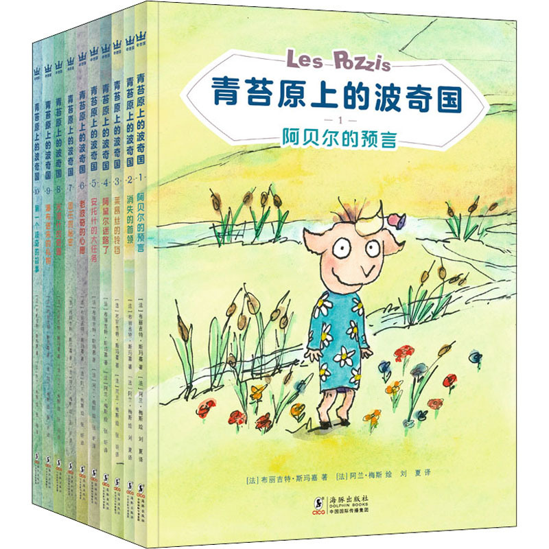 The Country of Pochi on the Peatlands (1-10) by Brigitte Smauguet (France), Translated by Liu Xia, Illustrated by Alain Mes (France), Children's Literature, Genuine Books from Xinhua Bookstore, Dolphin Publishing House The Country of Pochi on the Peatlands (1-10) by Brigitte Smauguet (France), Translated by Liu Xia, Illustrated by Alain Mes (France), Children's Literature, Genuine Books from Xinhua Bookstore, Dolphin Publishing House
