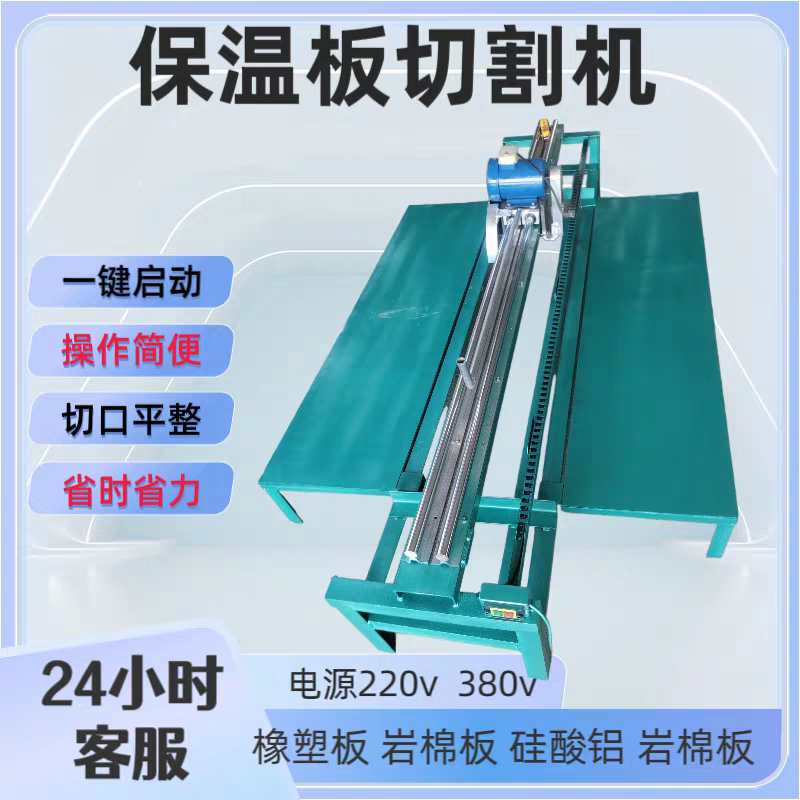 Insulation Board Cutting Machine, Rubber and Plastic Board Cutting Machine, Electric Glass Wool Board Dust-Free Cutting and Cutting-Off Machine