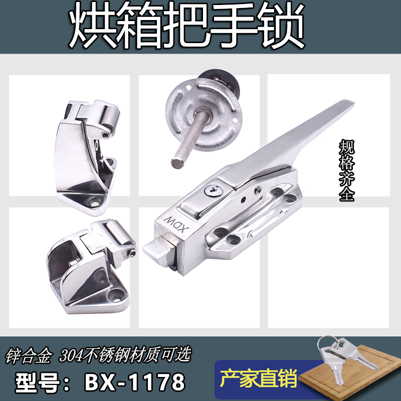 Stainless Steel Refrigerated Coulock Door Lock 1178 Freezer Convex Flat Door Handle Oven Lock Oven Hinge Refrigeration Accessories
