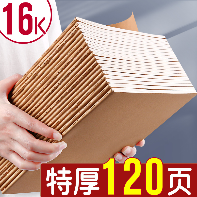 Kraft paper notebook for college students with postgraduate entrance examination high school students a4 reading book book diary book soft-sided copy junior high school students special 16k kraft book single line horizontal line book thick exercise book homework book