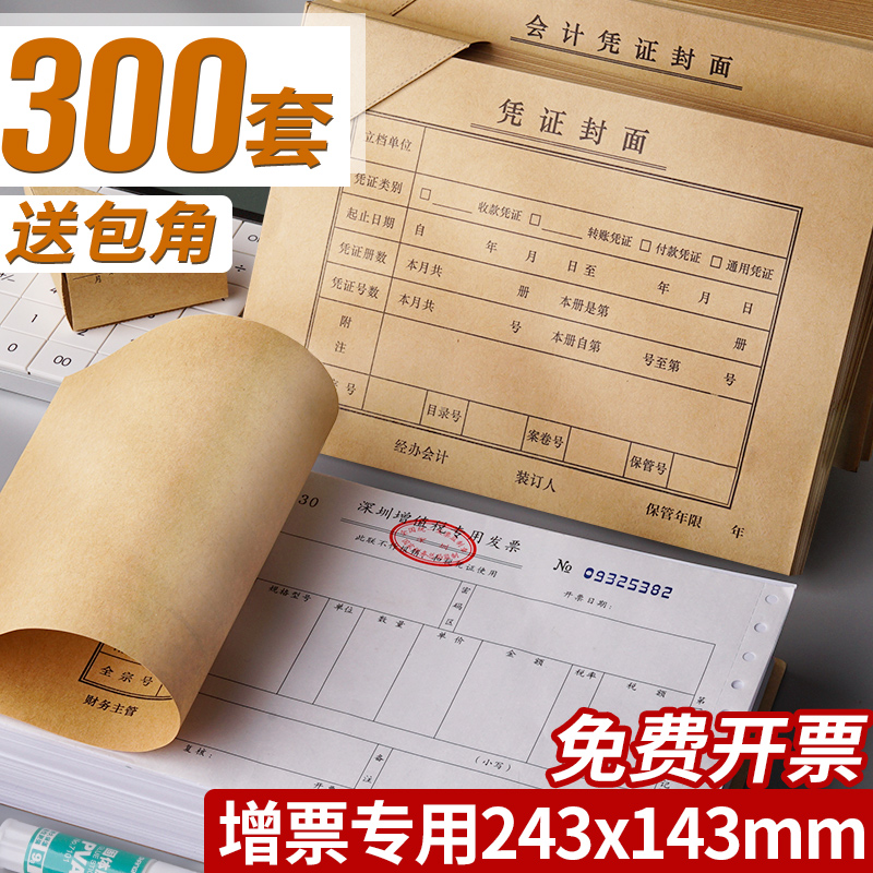 500 sets of accounting certificates cover with backkraft paper account vouchers thickened 240*140 General financial certificates leather a5 binding leather a4 half of archive vouchers paper finished to the corner