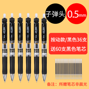 60支晨光按动中性笔水笔学生考试碳素黑色签字笔0.5mm子弹头按动式红笔教师用水性圆珠笔按压式办公文具用品