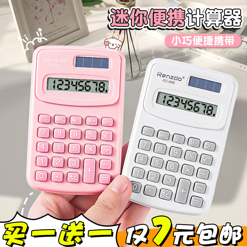 Subtotals Fortune-teller Students Special Elementary School High Face Value Mini Computer Small Portable Carry-on Students 4th Grade Special Children Study Computer Machine Math Teaching Aids Cute 73-Taobao