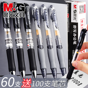 60支晨光按动中性笔水笔学生考试碳素黑色签字笔0.5mm子弹头按动式红笔教师用水性圆珠笔按压式办公文具用品