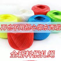 Colorful new material plastic rope binding rope packing rope packaging rope tear film belt grass ball rope tie mouth rope