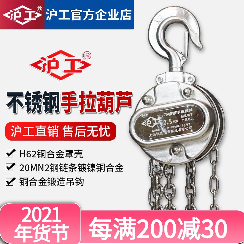 Hugong stainless steel hand Crane anti-corrosion 1 ton 2T3 ton manual hoist inverted chain 3 M 6 m lifting hoist