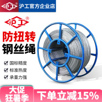 Hugong wire rope traction anti-twist lifting rope twist-free wire rope winch grinder pull rope non-rotating wire rope