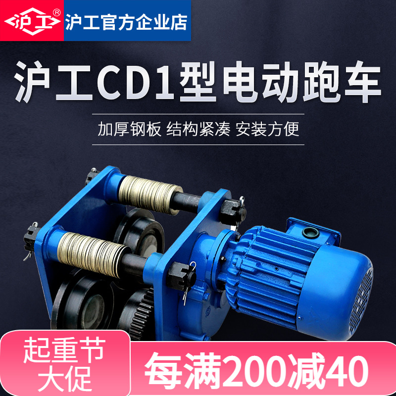 Hugong wire rope electric hoist sports car 1 ton 2 tons T-shaped steel pulley monorail trolley driving lifting pulley