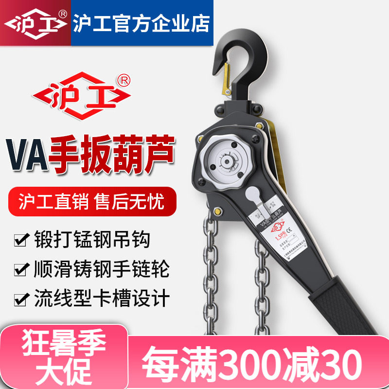 Shanghai Workers' Hand Hoist Hoist Crane 0 75 1 5 2 ton Manual Handshake Gourd Handplate Tensioning Wire