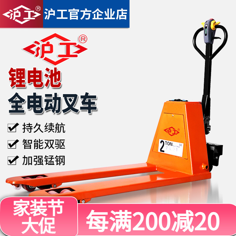 Shanghai-ICBC Lithium Electric Full Electric Heard High Machine 2 ton