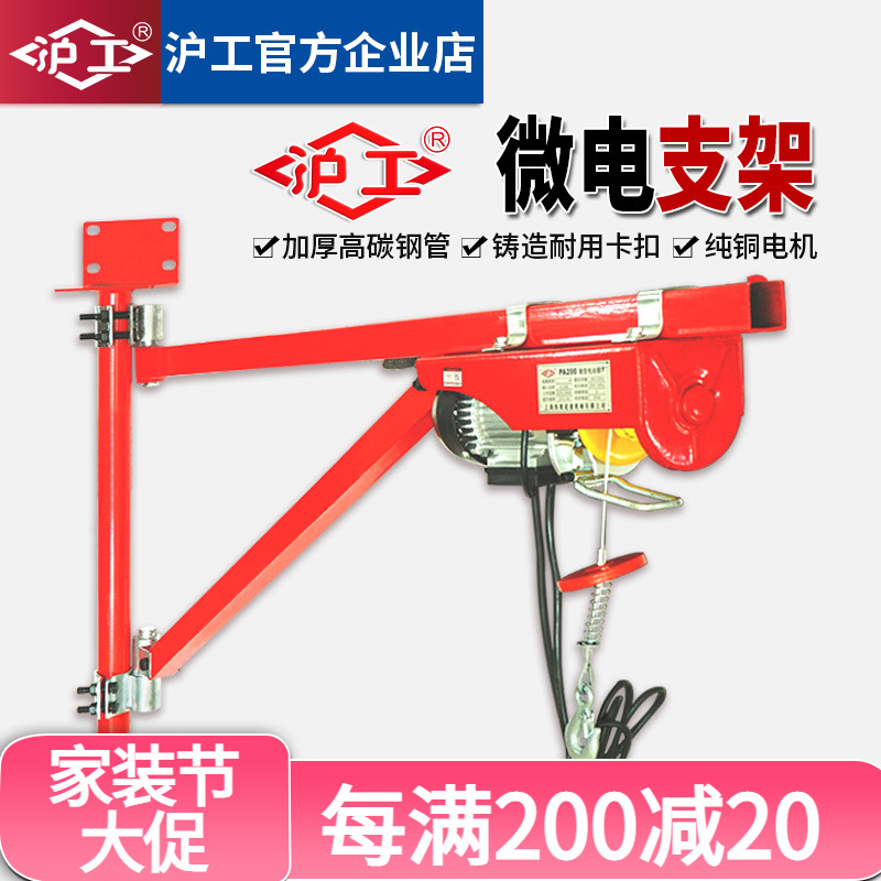 Shanghai-working micro electric crane 220V Home hoist Small lift roof Furnishing Lifter bracket