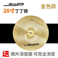 Золотая модель 20 -Придворное тонирование 镲+Голосовой круг потребителей кожи