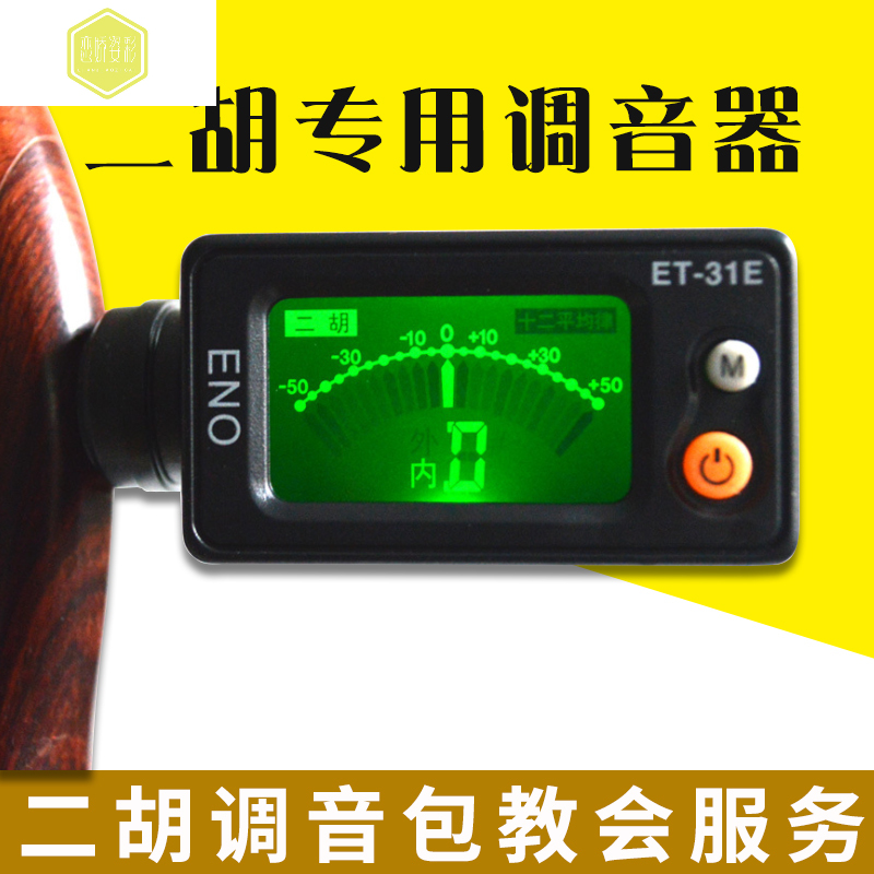 Dihu Tuning Sound Instrumental Specialty MORE SOUND SOUND MULTI-TUNING SOUND ELECTRONIC SEQUELS HIGH SENSITIVITY ACCESSORIES