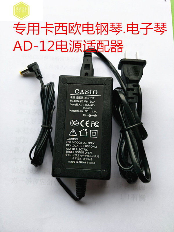 Casio CASIO electric piano ct- 688 788 888 CPS-50 PX-300 power cord adapter