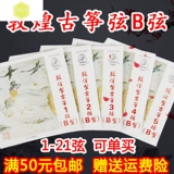 Гучжэн фортепианные струны B Профессиональный тип производительности Стандарт Dunhuang Guzheng Strings B Строка 1 строка № 1 строка Гучжэн Строки Полный набор