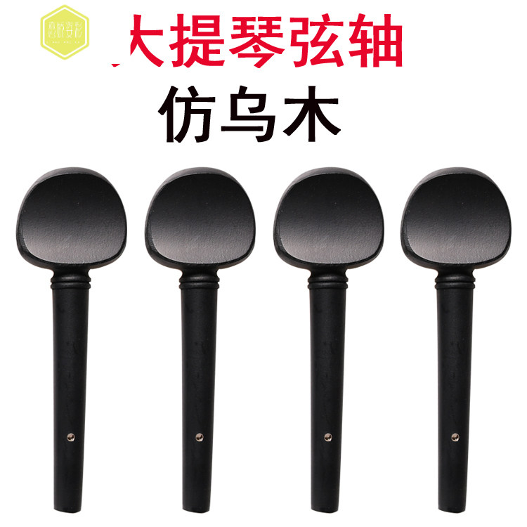 High-grade cello string shaft shaft adjustment knob knob shaft shaft shaft shaft ebony 1 81 41 23 444 accessories
