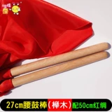 Взрослая талия барабана Красная шелковая барабанная барабанная барабанная палочка, маленькая барабанная молотка студенческая полка, барабаны, барабан