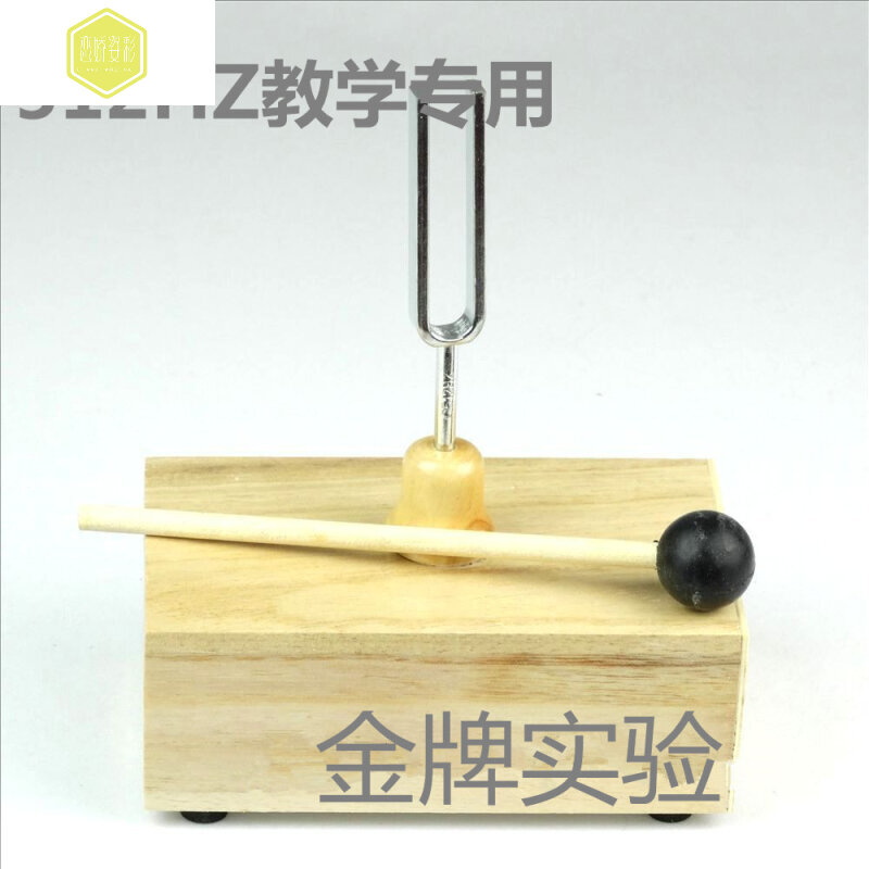 Tuning fork 512HZ 512 Hz standard A tune physics experiment equipment acoustic experiment teaching instrument