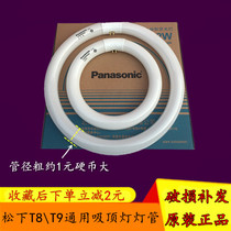 Panasonic ring lamp 22W 7200K YH32W three primary color ceiling lamp energy-saving lamp 32W 40W