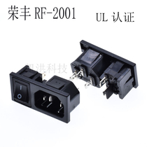 Rongfeng RONGFONG Original fit RF-2001 boat type switch IEC male two-in-one combined switch socket