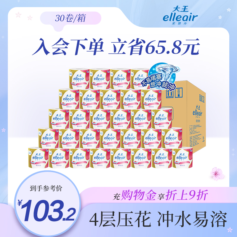 【官方正品】大王elleair柔软4层加厚 卷纸30卷 卫生纸实惠装家用 Изображение 1